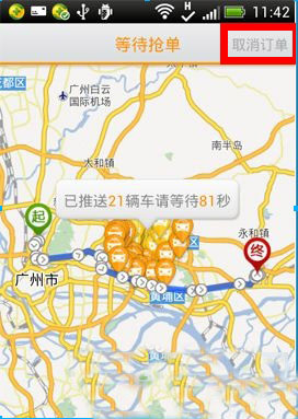 嘀嘀打车订单怎么删除？嘀嘀打车取消订单教程1