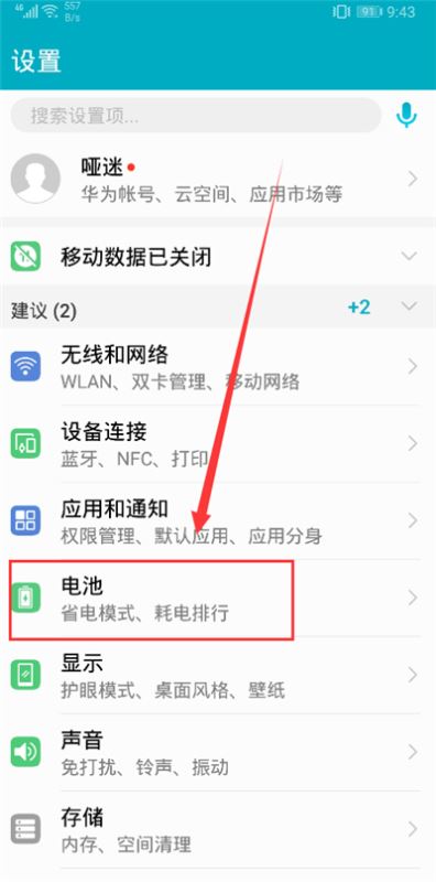 荣耀v10怎么开启省电模式？荣耀v10开启省电模式教程