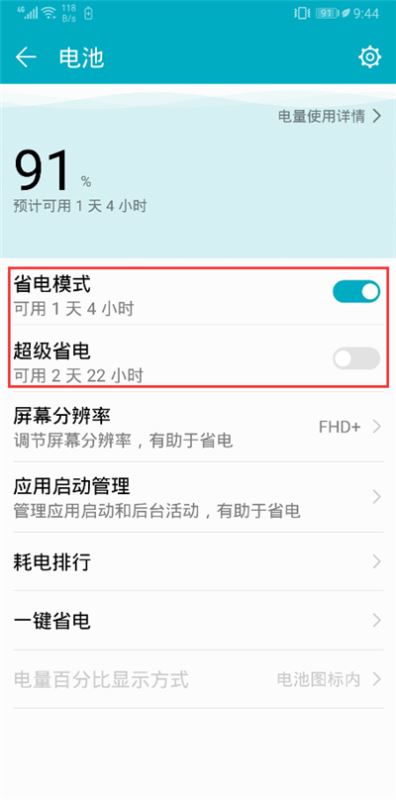荣耀v10怎么开启省电模式？荣耀v10开启省电模式教程