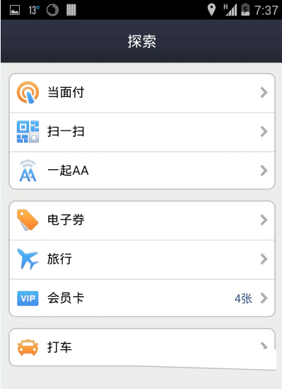 快的打车2.5版本没有绑定支付宝选项