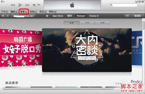 itunes怎么显示左边栏