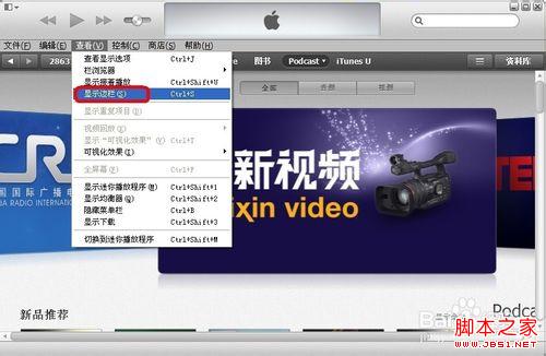 itunes怎么显示左边栏