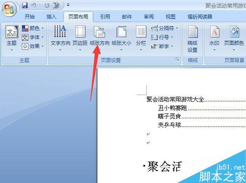 word文档如何横向排版 word横向排版