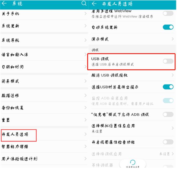 荣耀9i怎么连接电脑？荣耀9i打开USB调试连接电脑教程