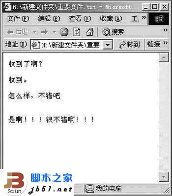 如何利用TXT文件在局域网中聊天小技巧