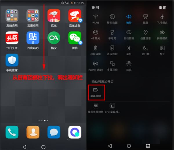 荣耀v10怎么录屏？荣耀v10三种录屏方法