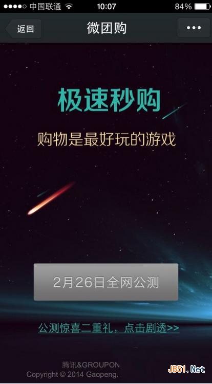 极速秒购是什么 极速秒购怎么玩