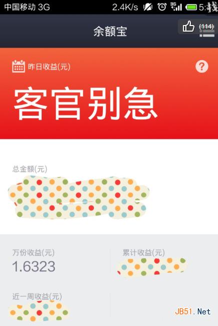 余额宝昨日收益显示客官别急