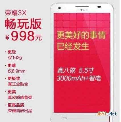 华为荣耀3x畅玩版