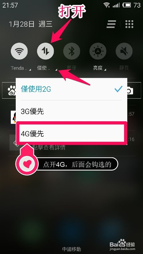 手机如何上4G网络