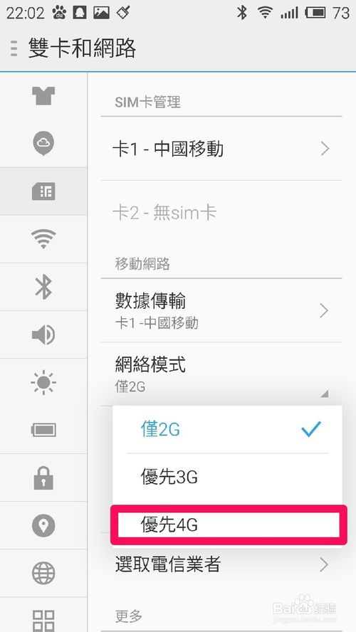 手机如何上4G网络