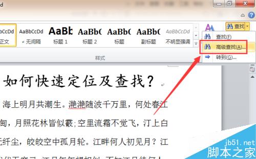 word2010 如何快速定位及查找？