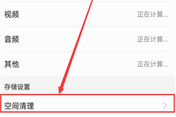 荣耀畅玩7c怎么清理缓存?荣耀畅玩7c清理缓存教程