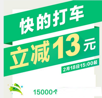 快的打车怎么补贴 快的打车补贴多少钱