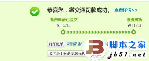 交通罚单怎么交？支付宝代缴交通罚单教程