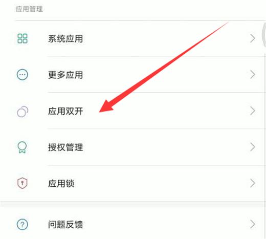 小米8se怎么双开微信？小米8se应用分身教程