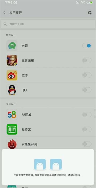 小米8se怎么双开微信？小米8se应用分身教程