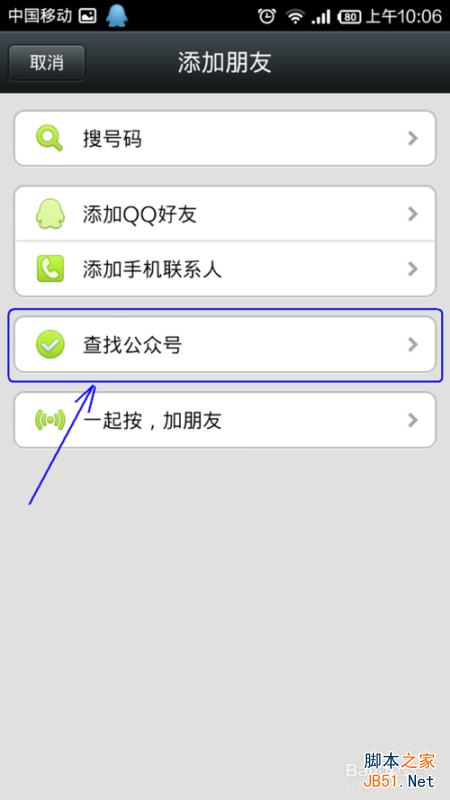 怎么用微信查手机话费及流量