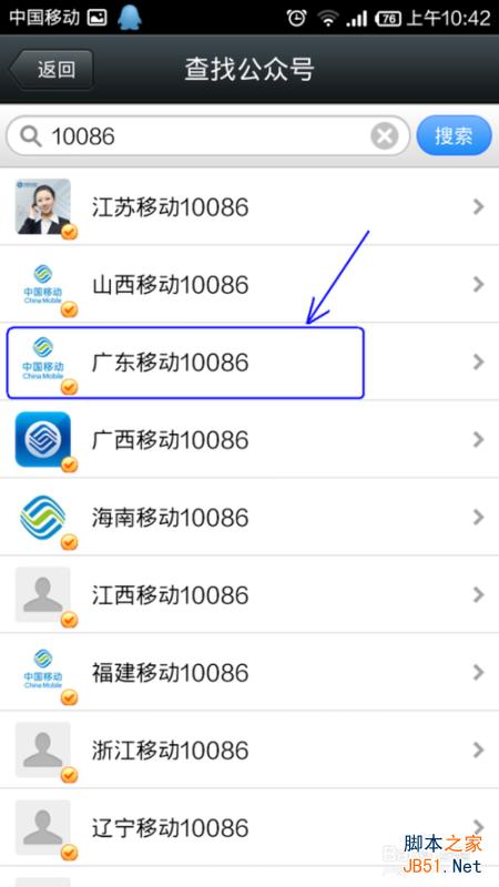 怎么用微信查手机话费及流量