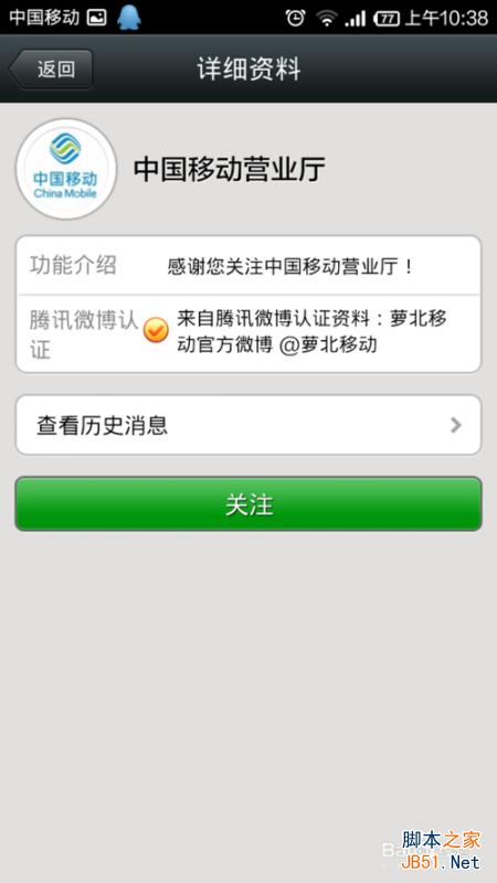 怎么用微信查手机话费及流量
