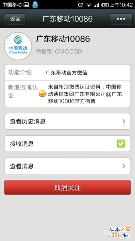 怎么用微信查手机话费及流量