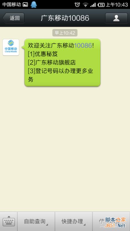 怎么用微信查手机话费及流量