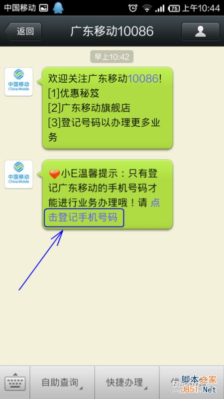 怎么用微信查手机话费及流量