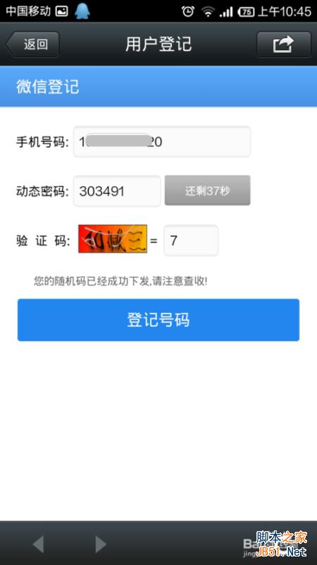 怎么用微信查手机话费及流量