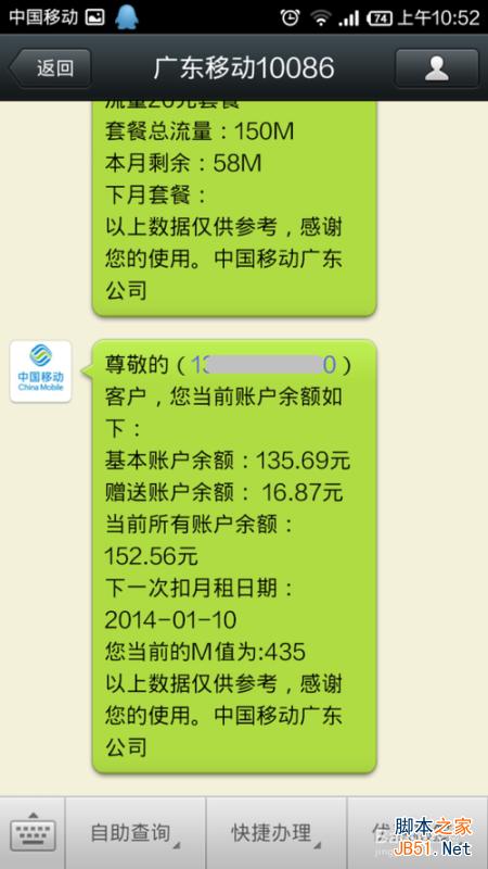 怎么用微信查手机话费及流量