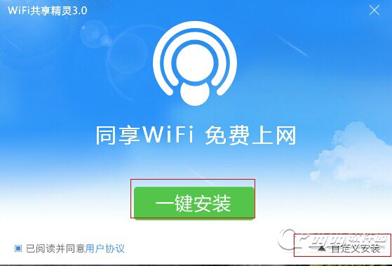 WiFi共享精灵3.0怎么安装使用？