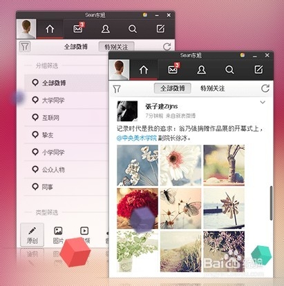 新浪微博下载,微博桌面2014客户端怎么下载？