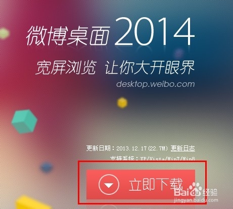 新浪微博下载,微博桌面2014客户端怎么下载？