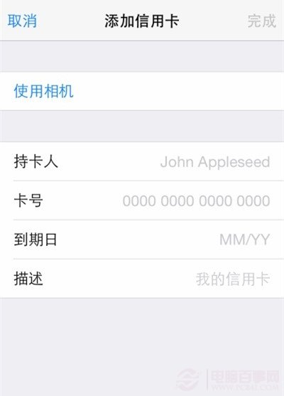 ios8如何准备添加信用卡号码？ 相机扫描添加信用卡教程