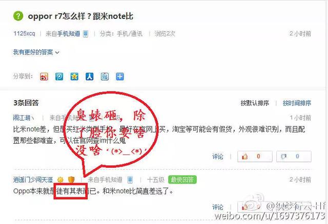 HTC破产魅族烂华为糟乐视没内容？小米水军黑友商彪悍如泼妇