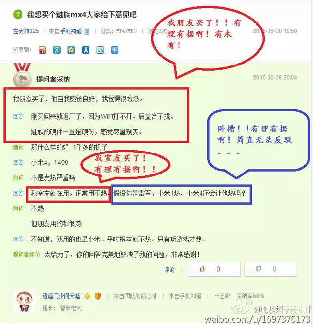 HTC破产魅族烂华为糟乐视没内容？小米水军黑友商彪悍如泼妇