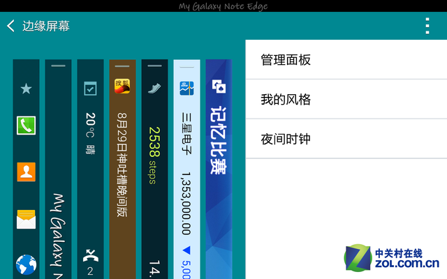 侧边曲面屏 三星GALAXY Note Edge评测 