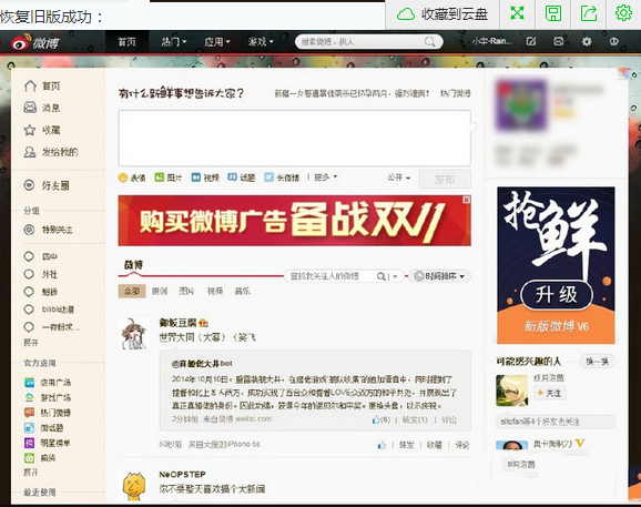 新版微博6怎么退回旧版？微博怎么恢复之前版本