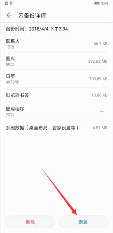 华为p20怎么备份数据？华为p20备份/恢复数据教程