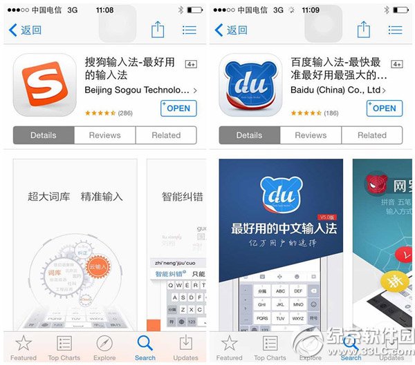 ios8搜狗输入法和百度输入法哪个好?ios8搜狗vs百度输入法对比1
