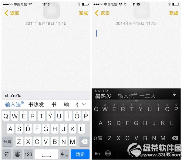 ios8搜狗输入法和百度输入法哪个好?ios8搜狗vs百度输入法对比2