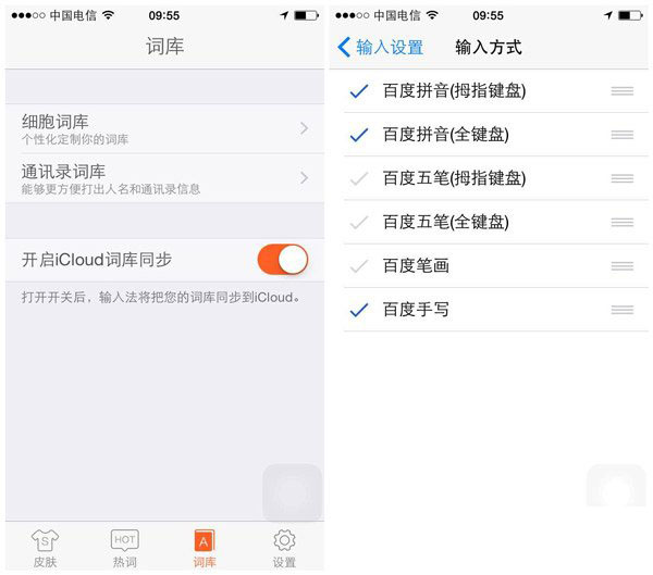 ios8搜狗输入法和百度输入法哪个好?ios8搜狗vs百度输入法对比3