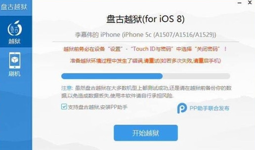 盘古越狱ios8越狱时环境发生错误怎么办 越狱失败原因