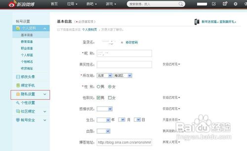 如何关闭新浪微博