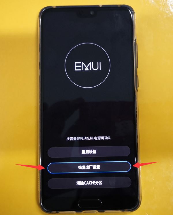 华为p20怎么恢复出厂设置?华为p20恢复出厂设置教程