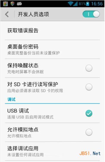 华为mate2怎么打开usb调试