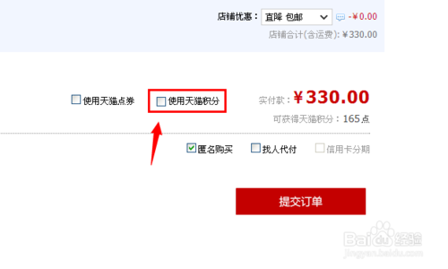 天猫积分怎么用 有什么用