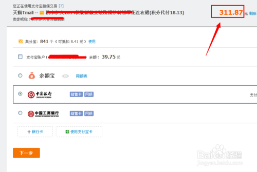 天猫积分怎么用 有什么用