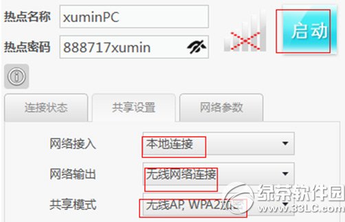 wifi共享精灵怎么设置热点？wifi共享精灵设置热点教程4