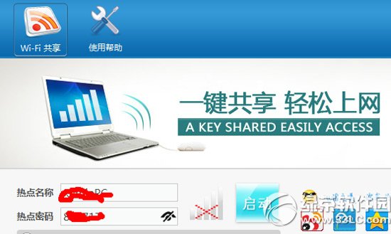wifi共享精灵怎么设置热点？wifi共享精灵设置热点教程1