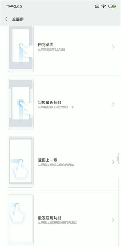 小米8se怎么用全面屏手势？小米8se全面屏手势使用教程